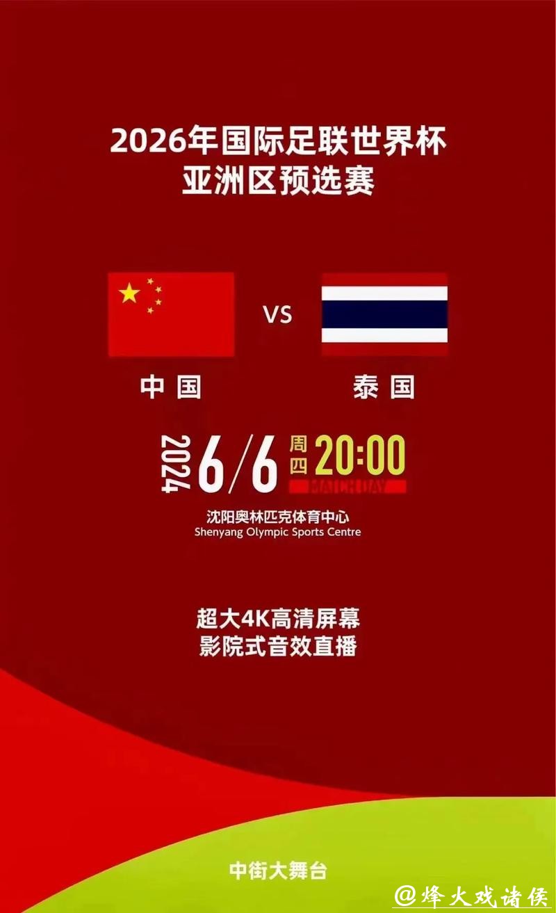 在线视频观看世界杯预选赛中国队赛事直播 在线视频观看世界杯预选赛中国队赛事直播