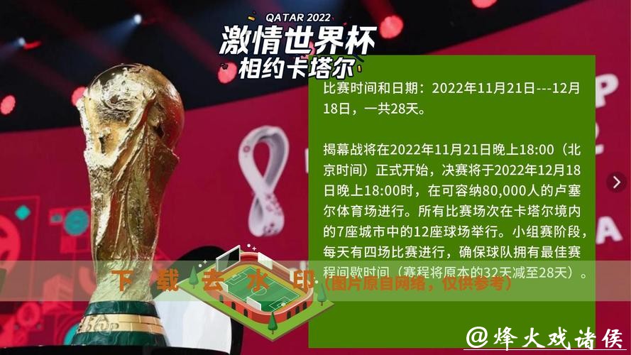 激情盛宴：独家世界杯嘉年华全程高清直播