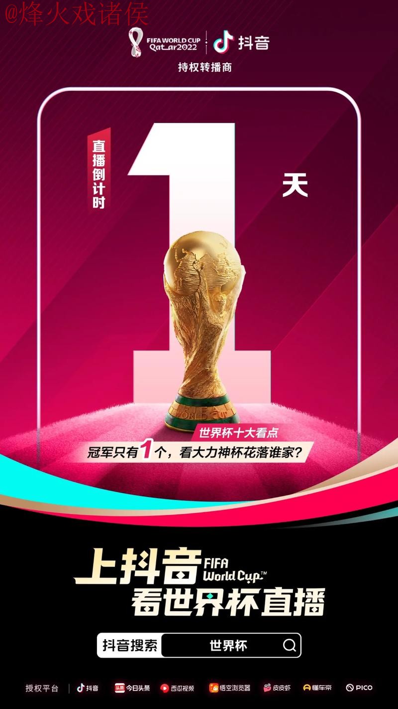 免费观看2022世界杯官方直播平台推荐